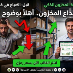 قالب لادارة حركة المخزون