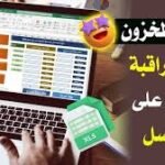 قالب لادارة حركة المخزون