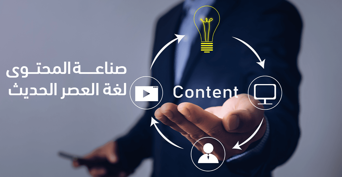 غلاف كورس كتابة المحتوى التسويقي كورس احتراف كتابة المحتوى التسويقي - الصورة 1